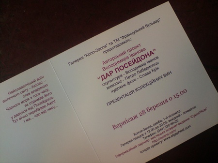 Програма вернісажу